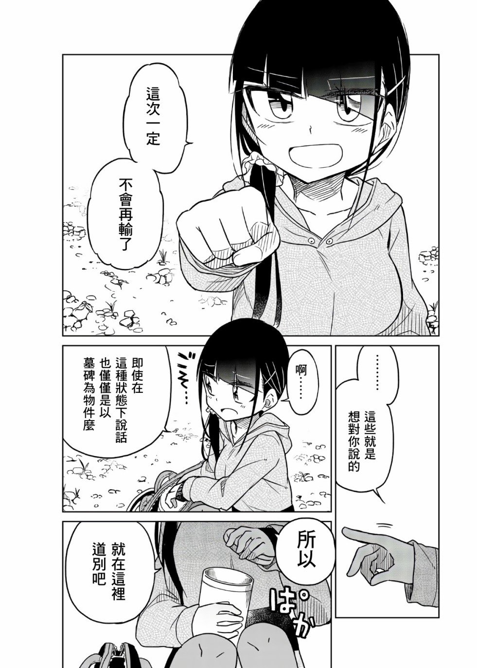 第57话 三堂和老师