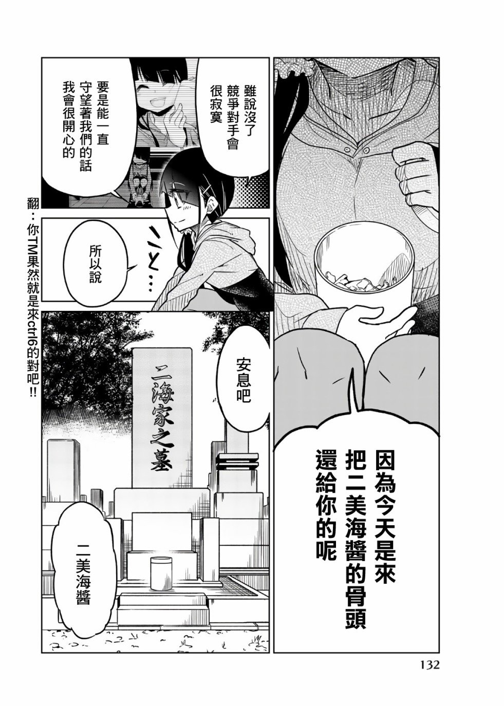 第57话 三堂和老师
