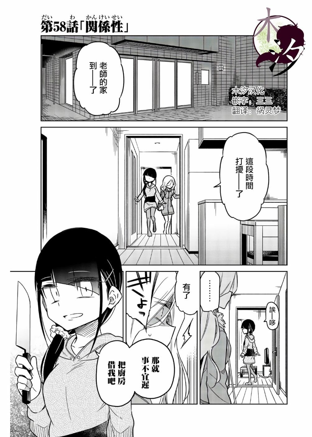 第58话 关系性