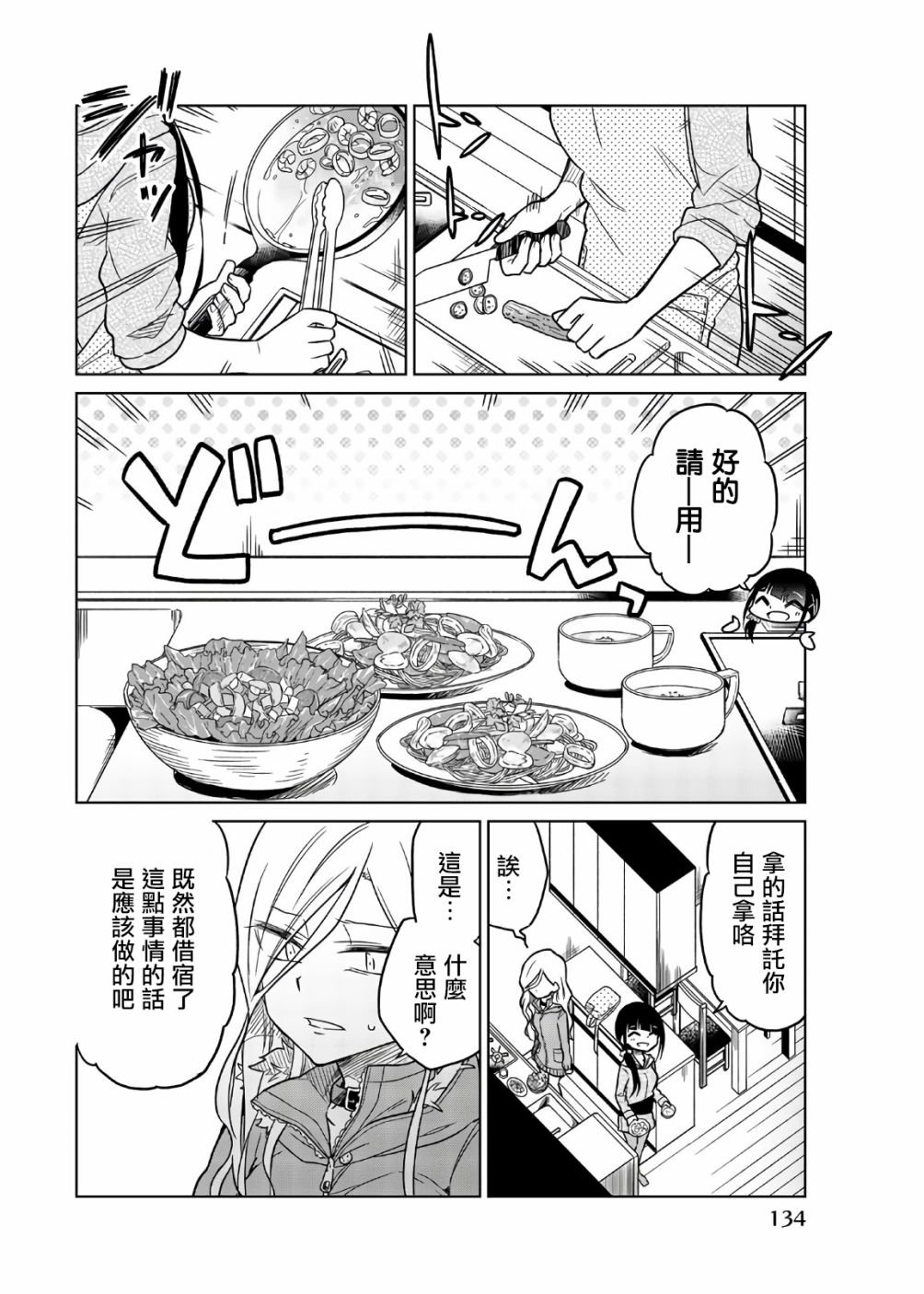 第58话 关系性