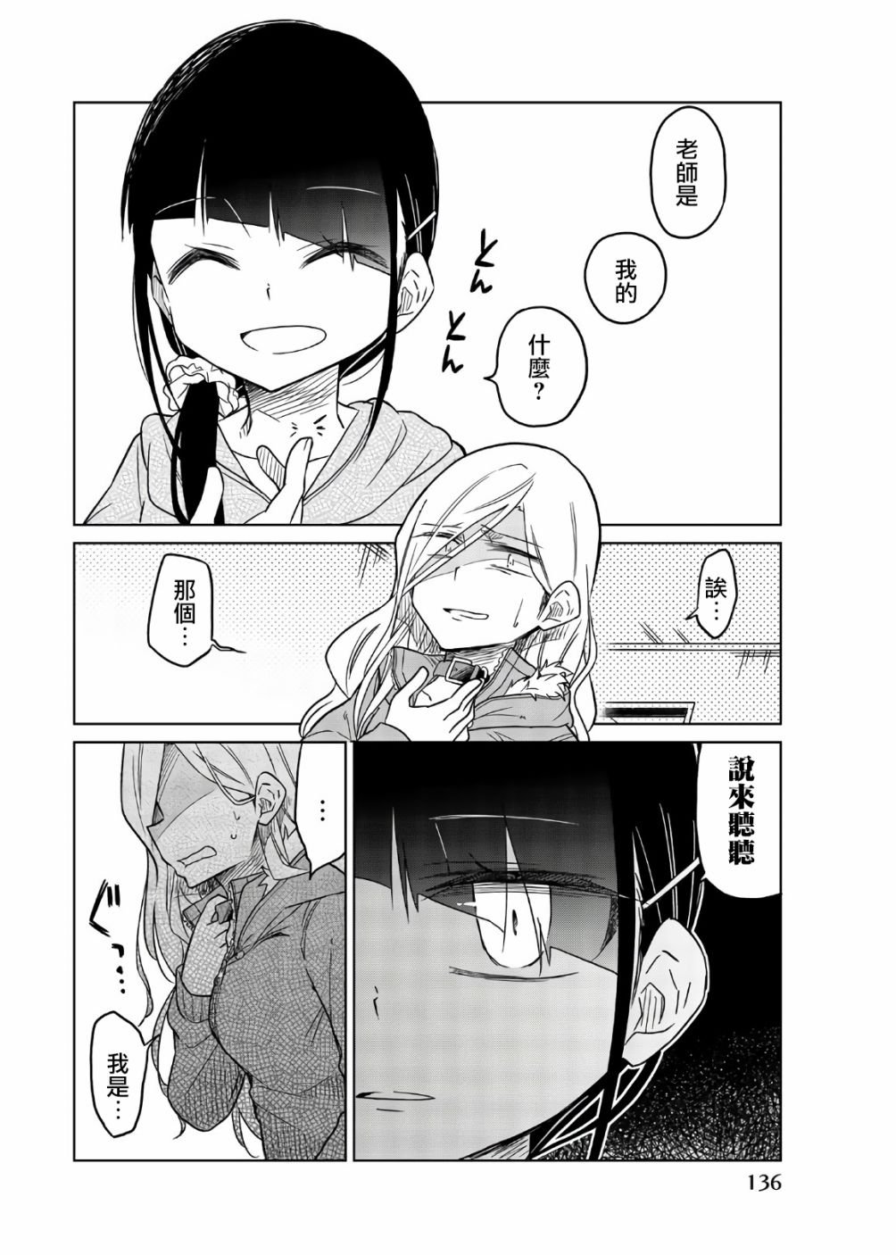 第58话 关系性