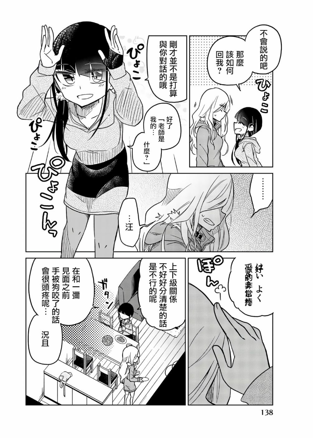 第58话 关系性