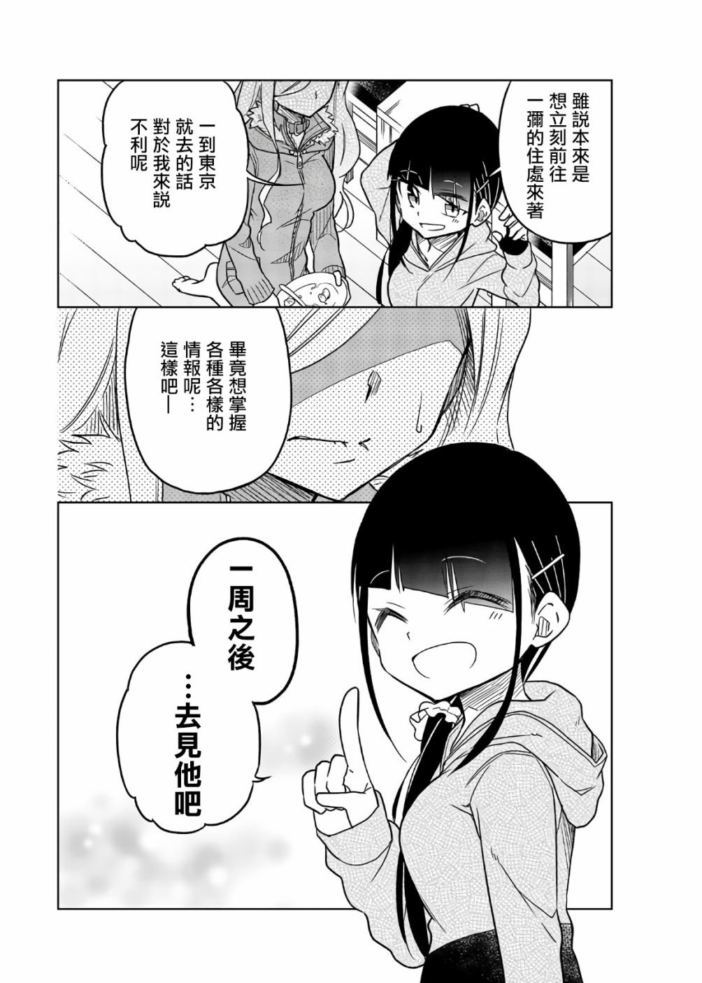第58话 关系性