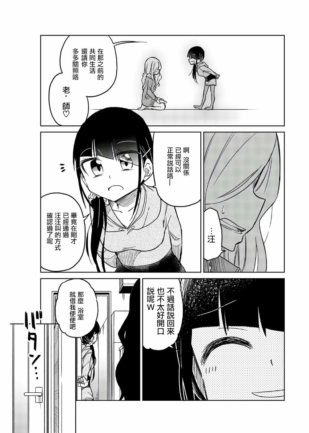 第58话 关系性