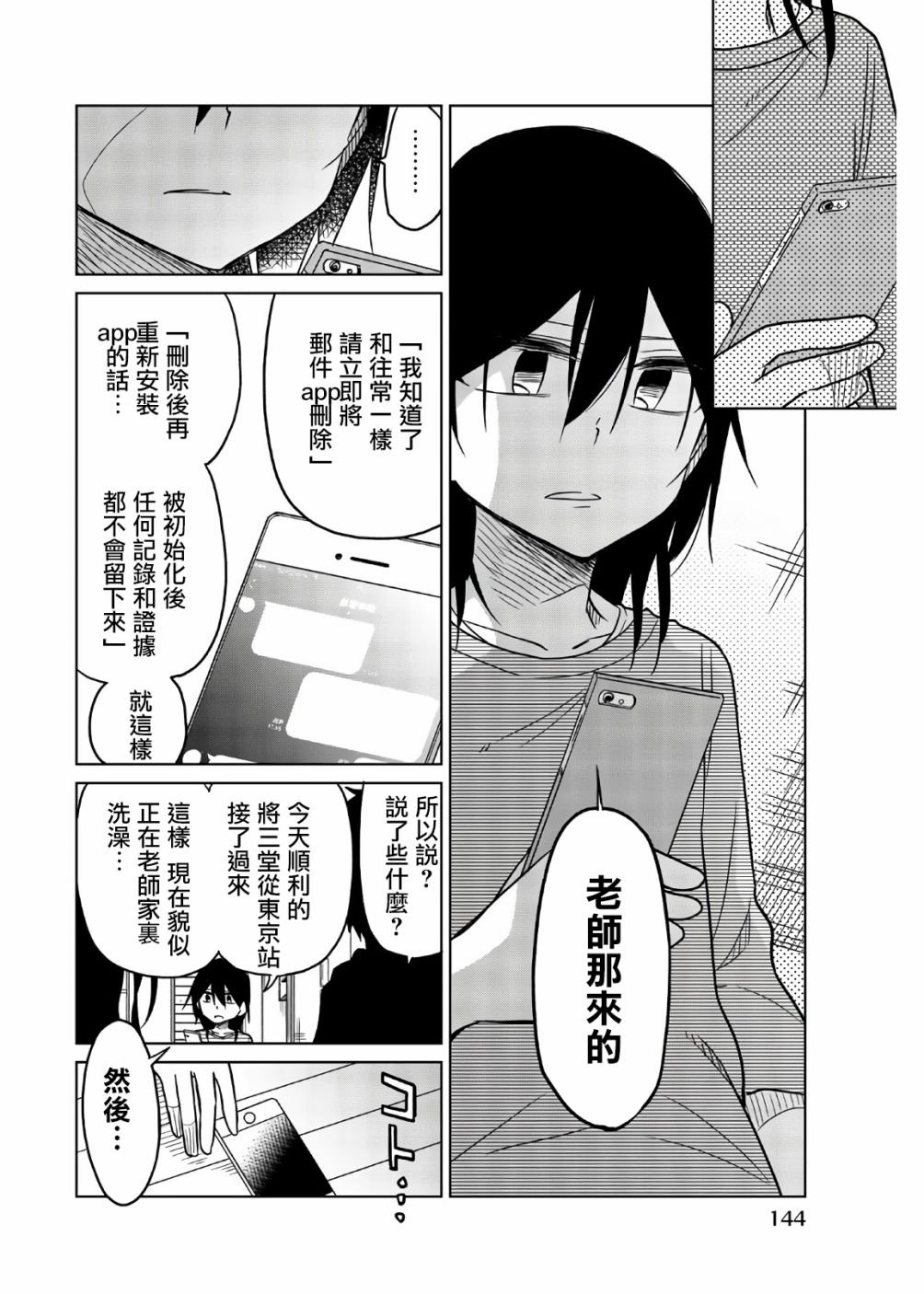第58话 关系性