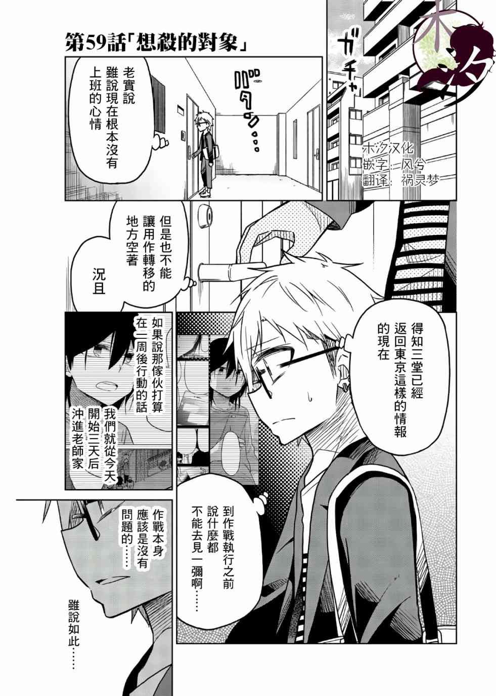 第59话 想杀的对象