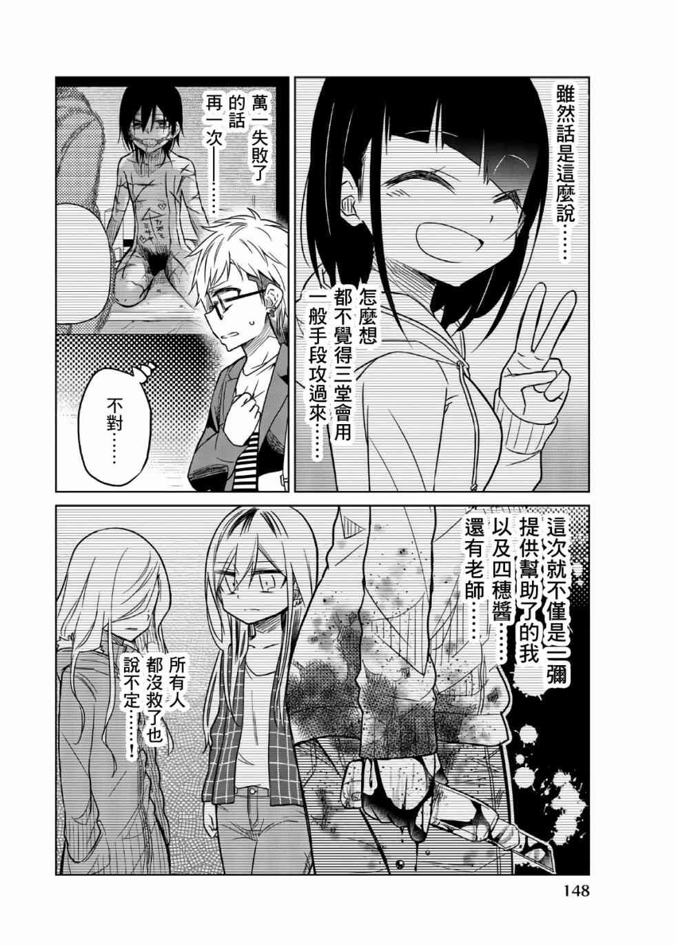 第59话 想杀的对象