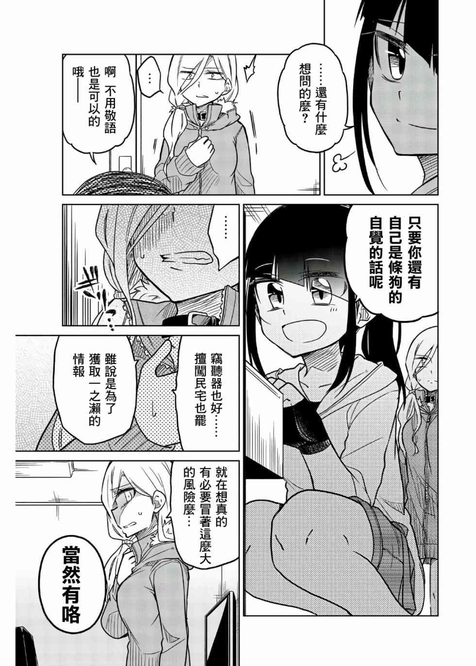 第59话 想杀的对象