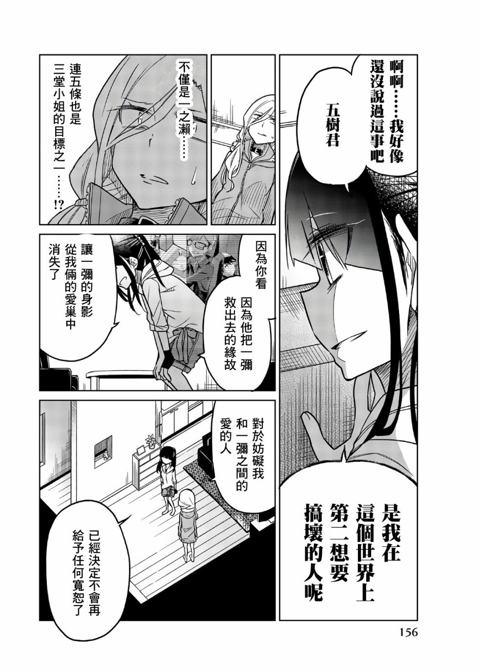 第59话 想杀的对象