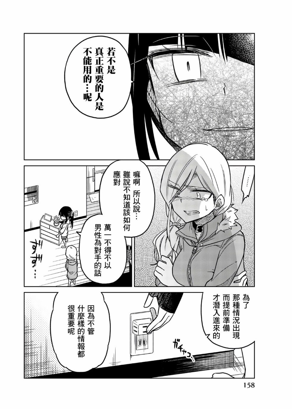 第59话 想杀的对象