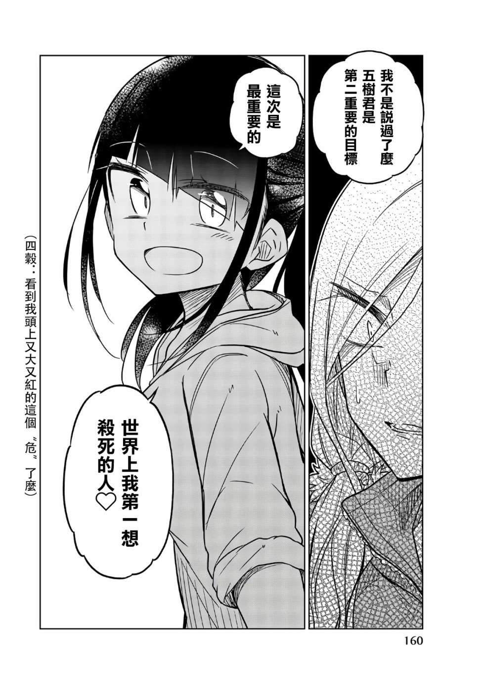 第59话 想杀的对象