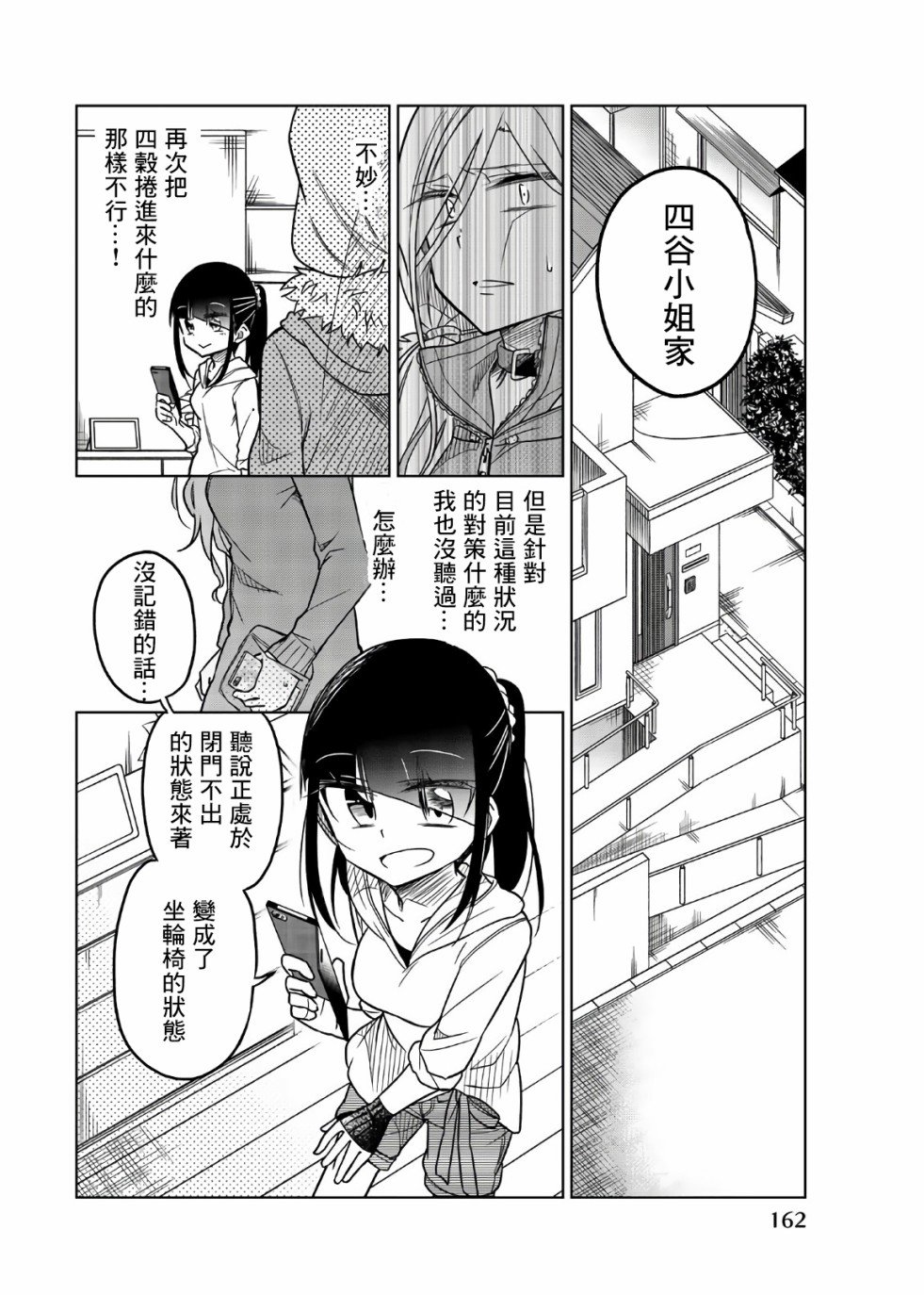 第60话 正义感