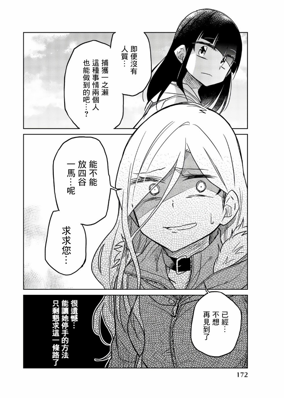 第60话 正义感