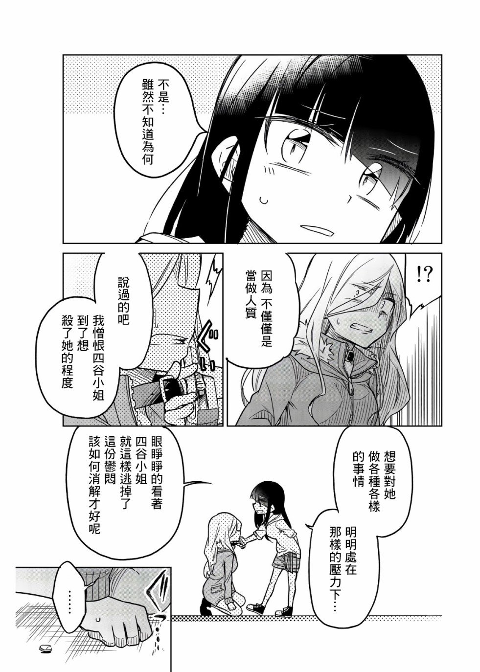 第60话 正义感