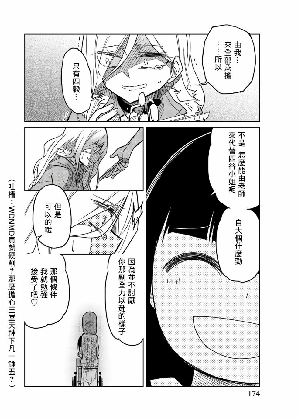 第60话 正义感