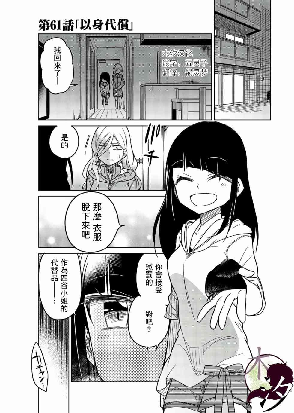 第61话 以身代偿