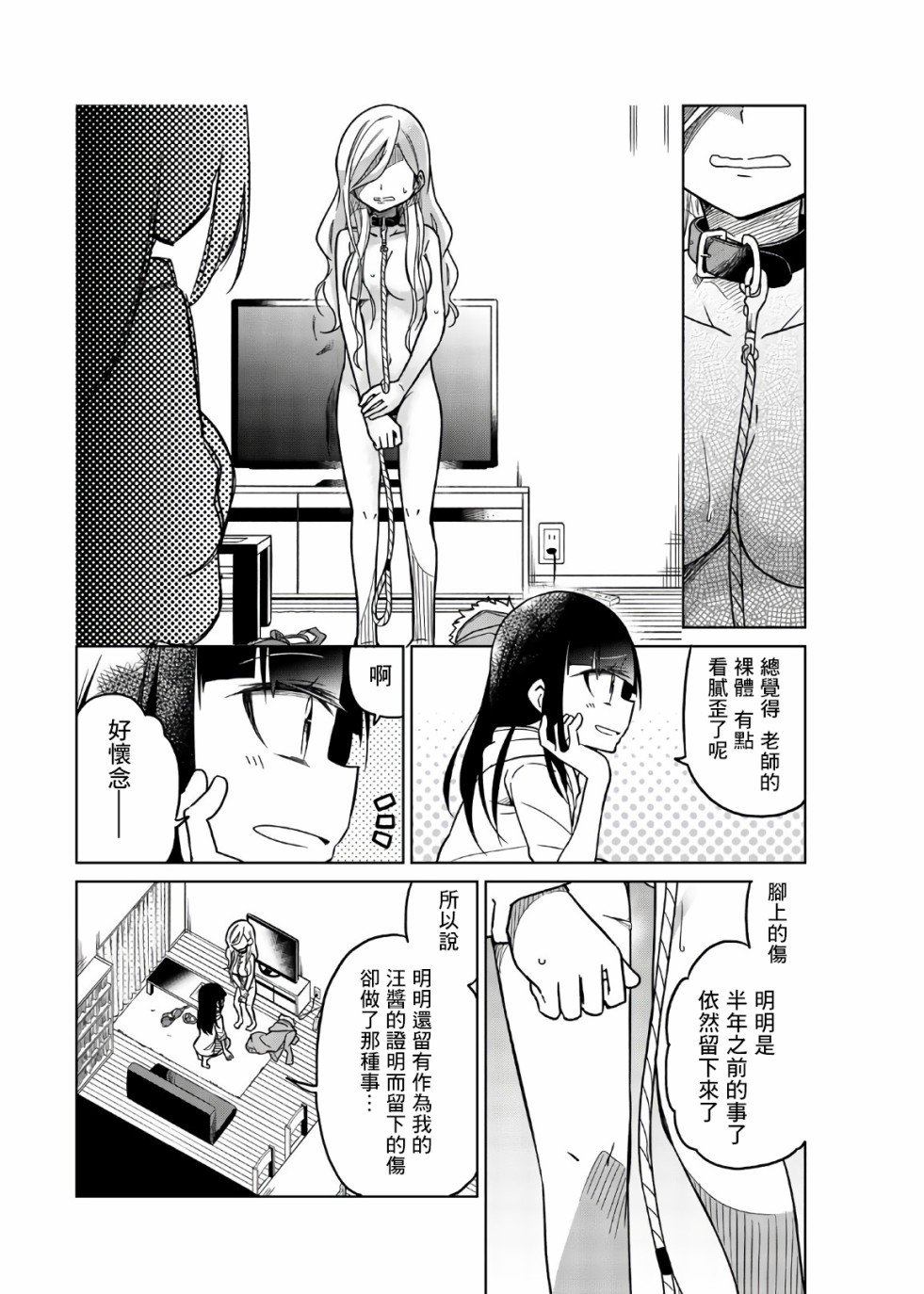 第61话 以身代偿