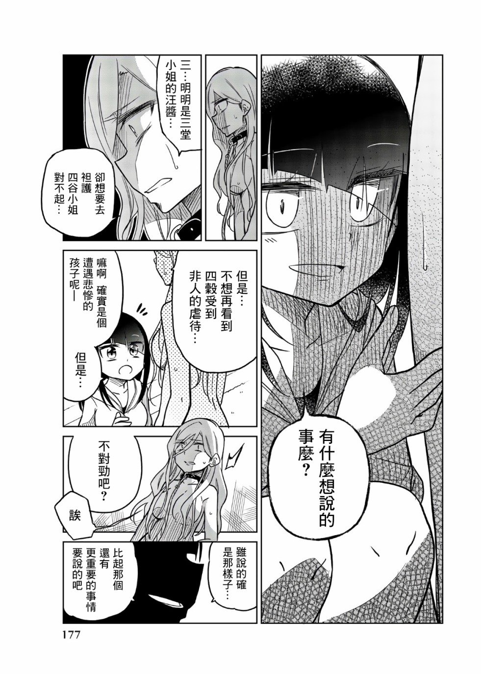 第61话 以身代偿