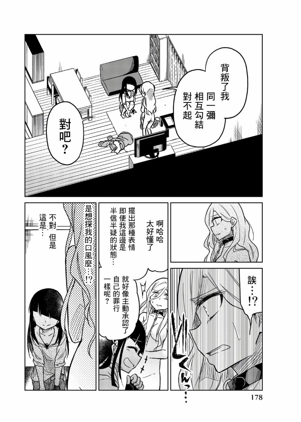 第61话 以身代偿