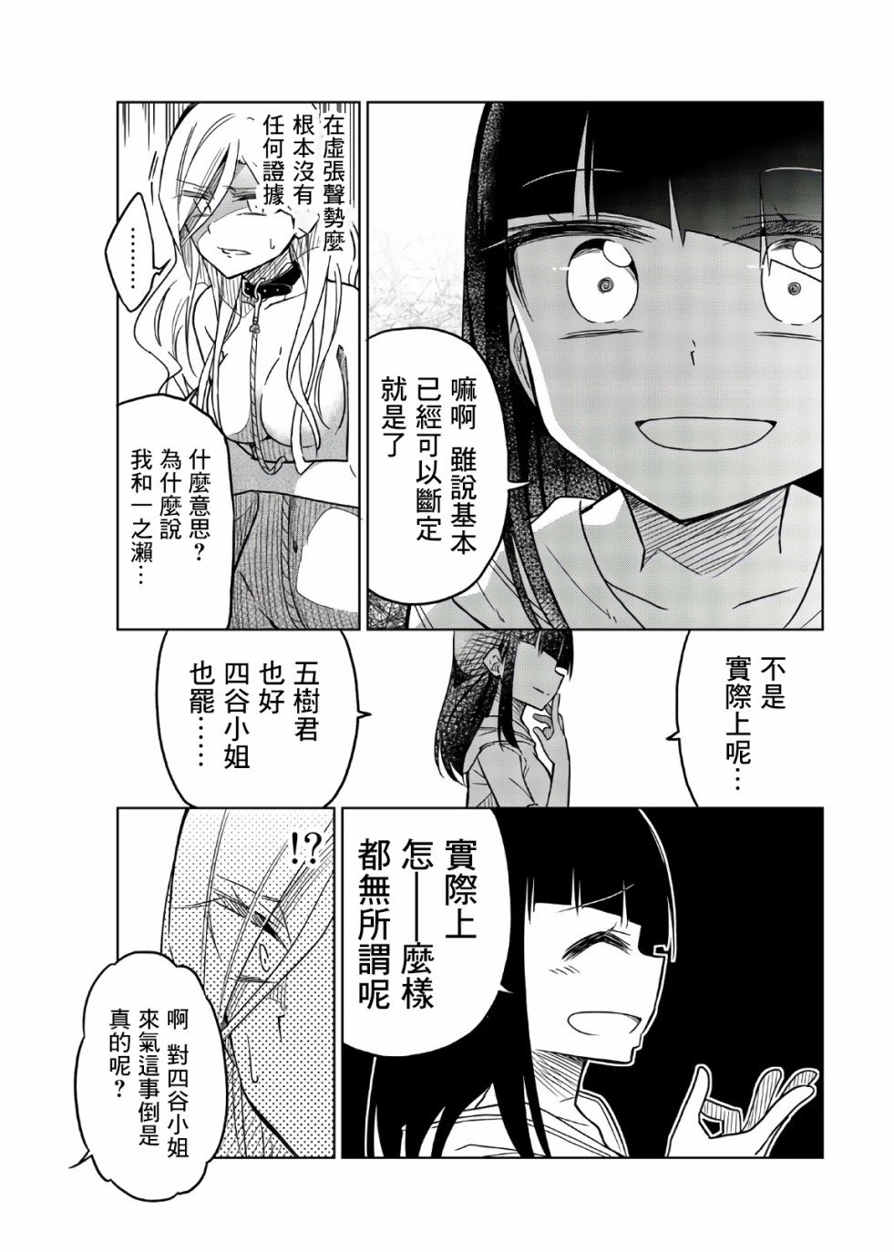 第61话 以身代偿
