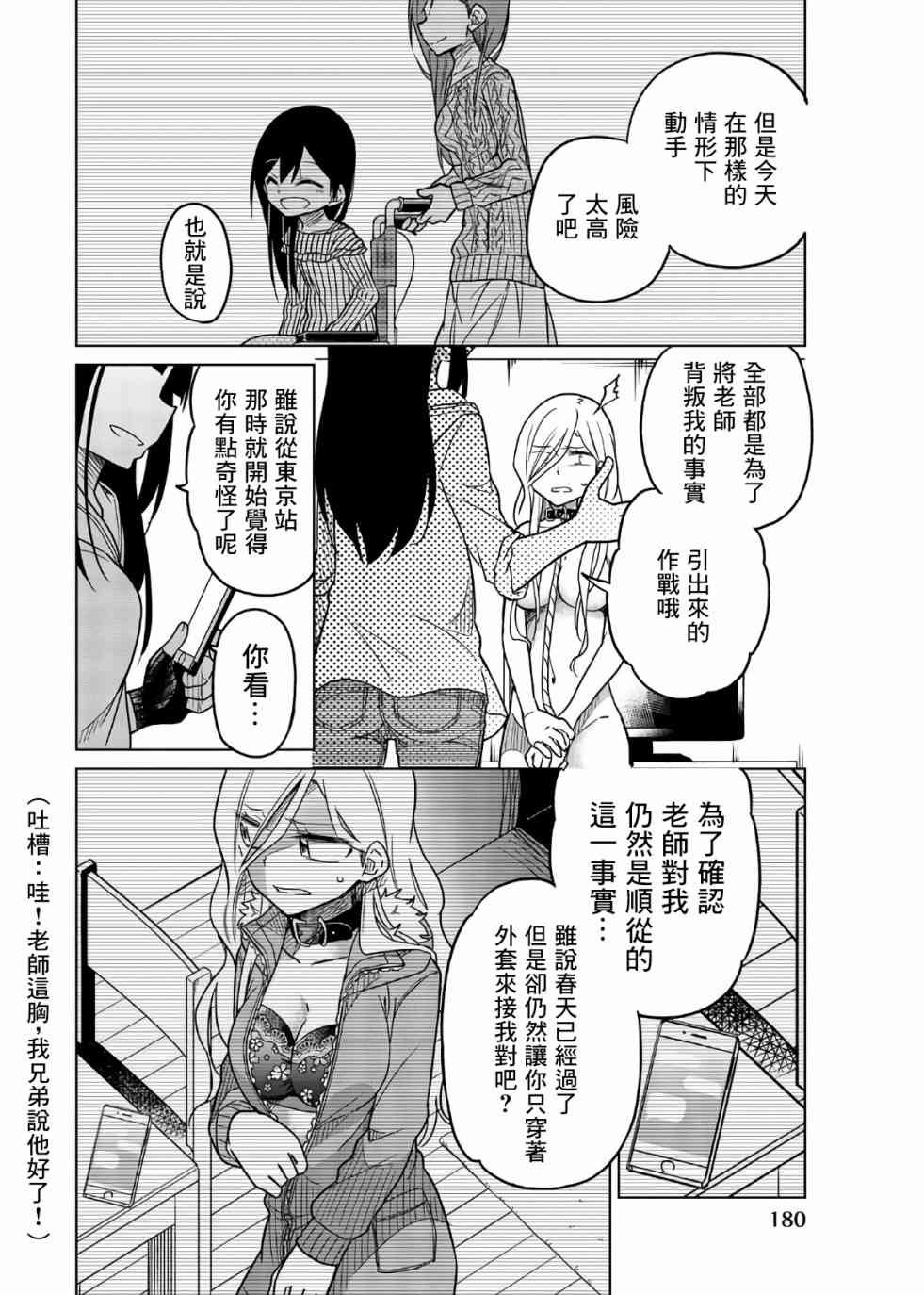 第61话 以身代偿