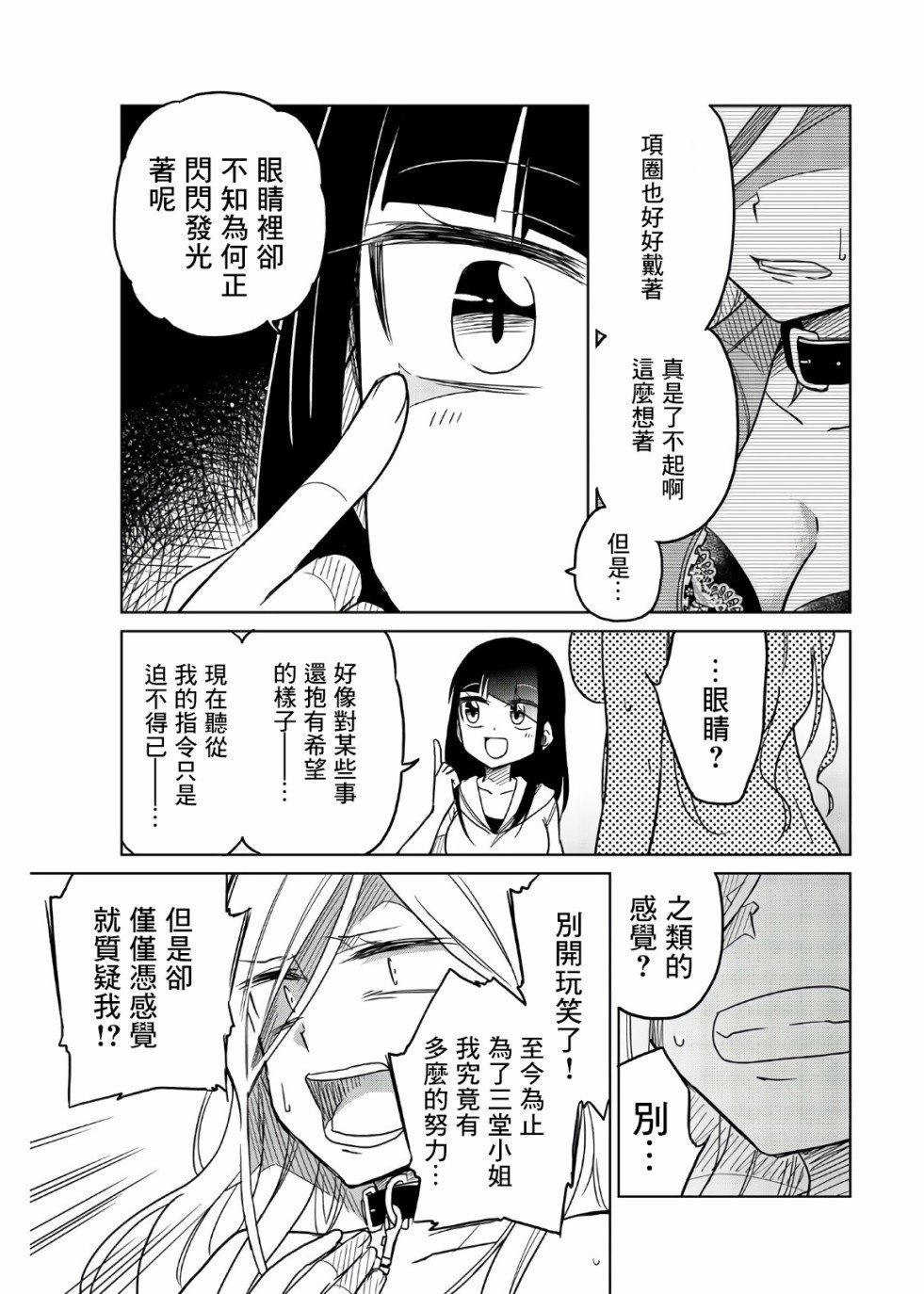 第61话 以身代偿