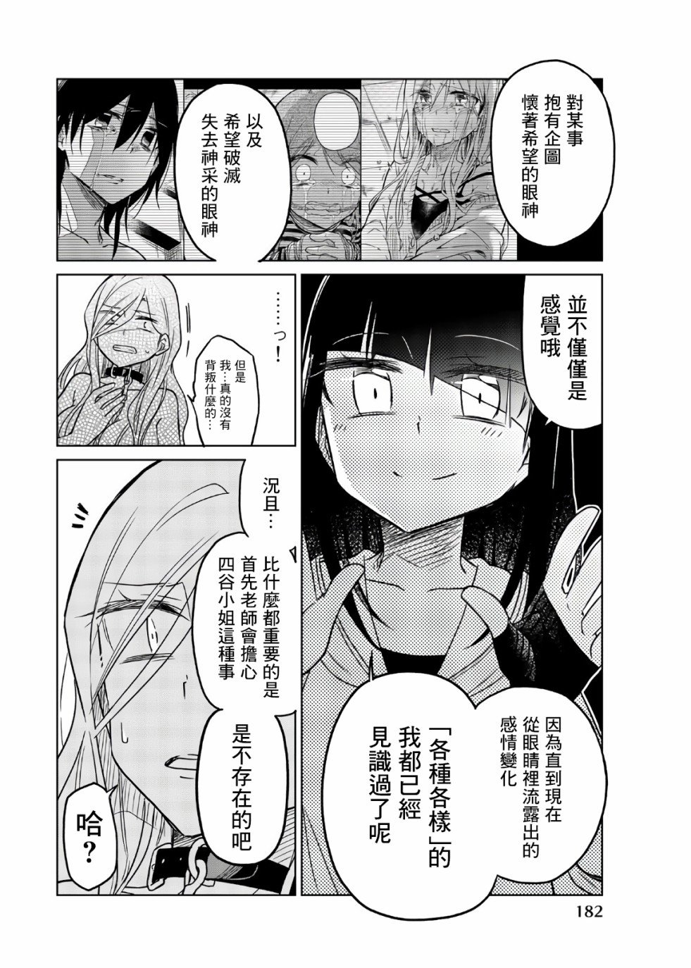 第61话 以身代偿