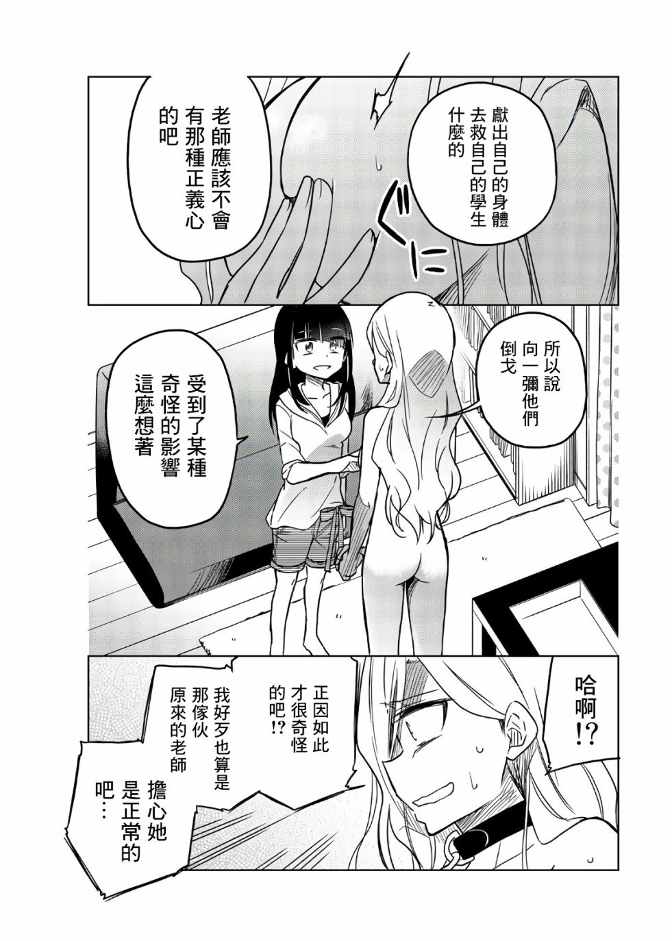 第61话 以身代偿