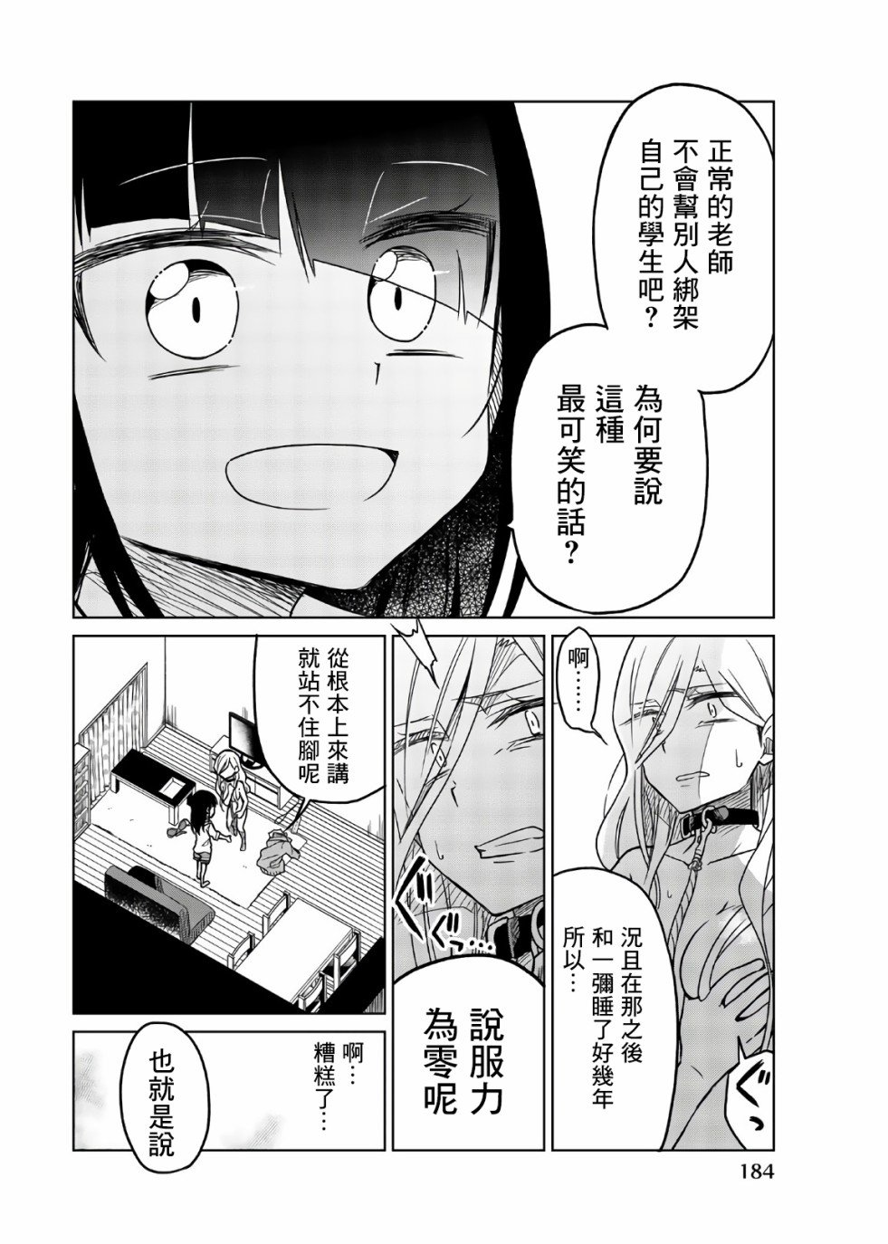 第61话 以身代偿