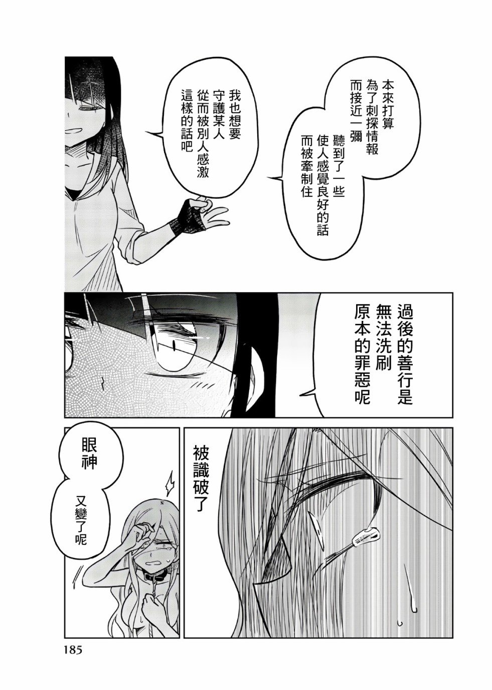 第61话 以身代偿