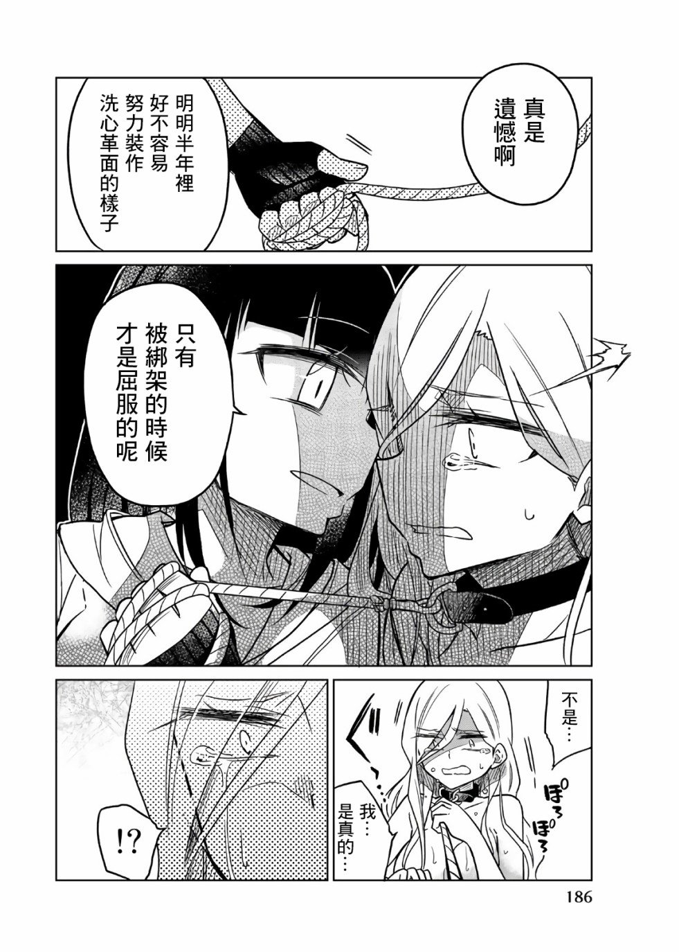 第61话 以身代偿