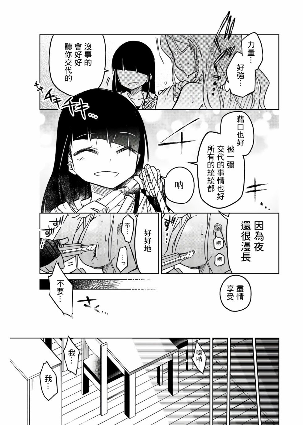 第61话 以身代偿