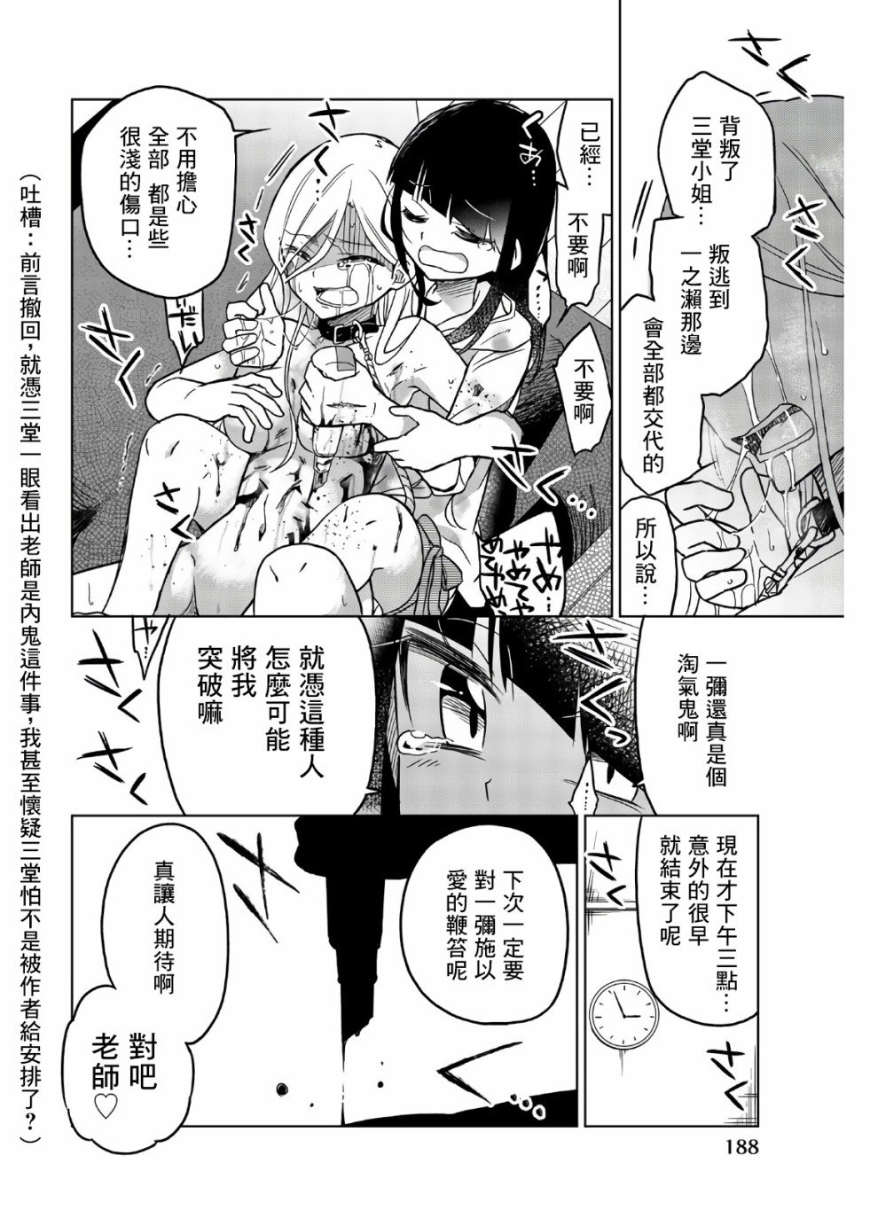 第61话 以身代偿
