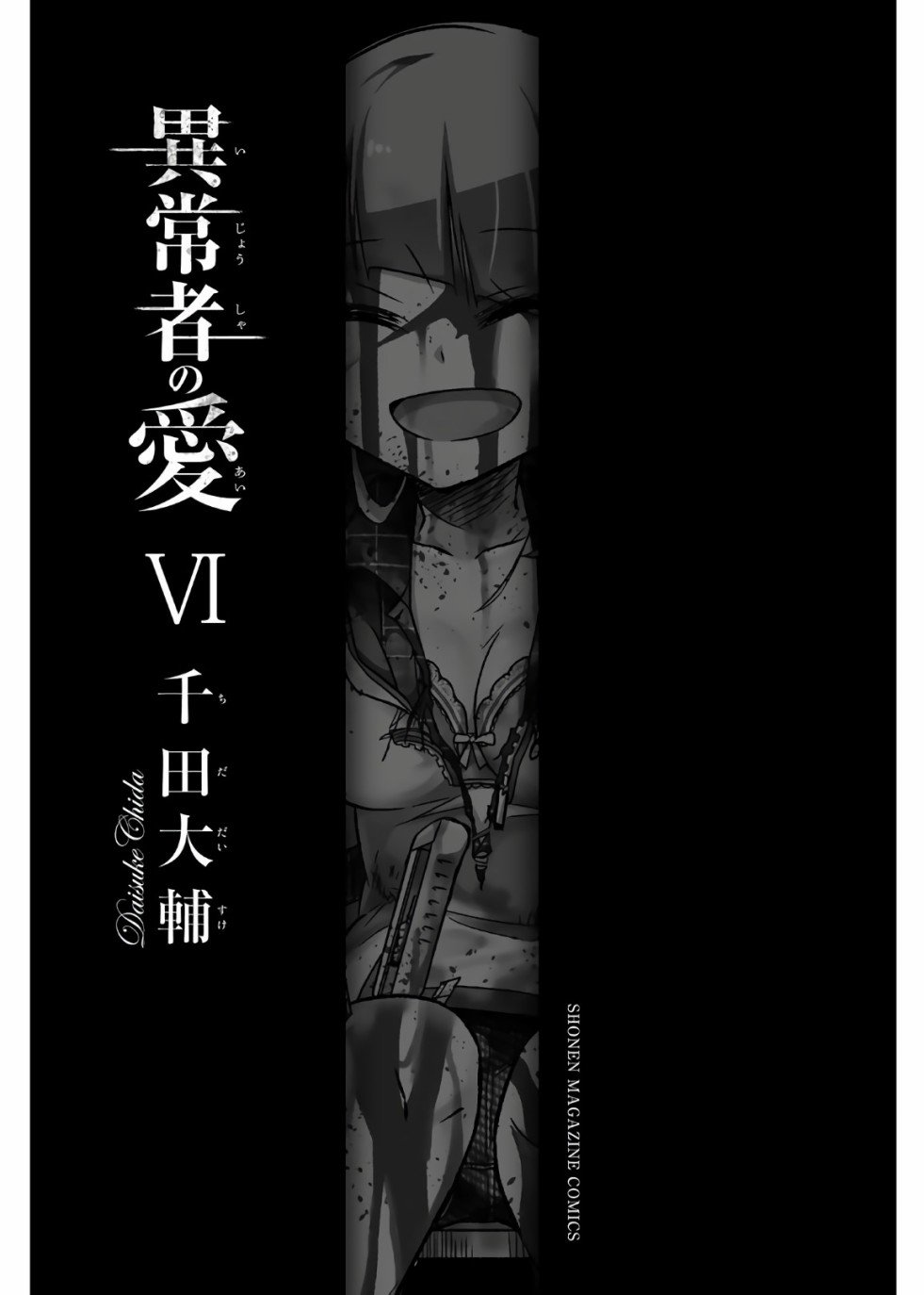 第62话 坏掉的老师
