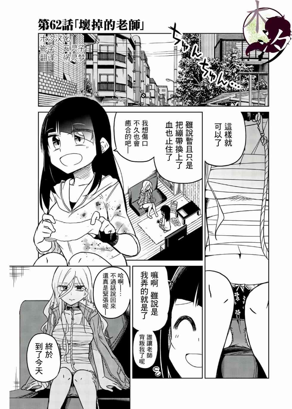 第62话 坏掉的老师