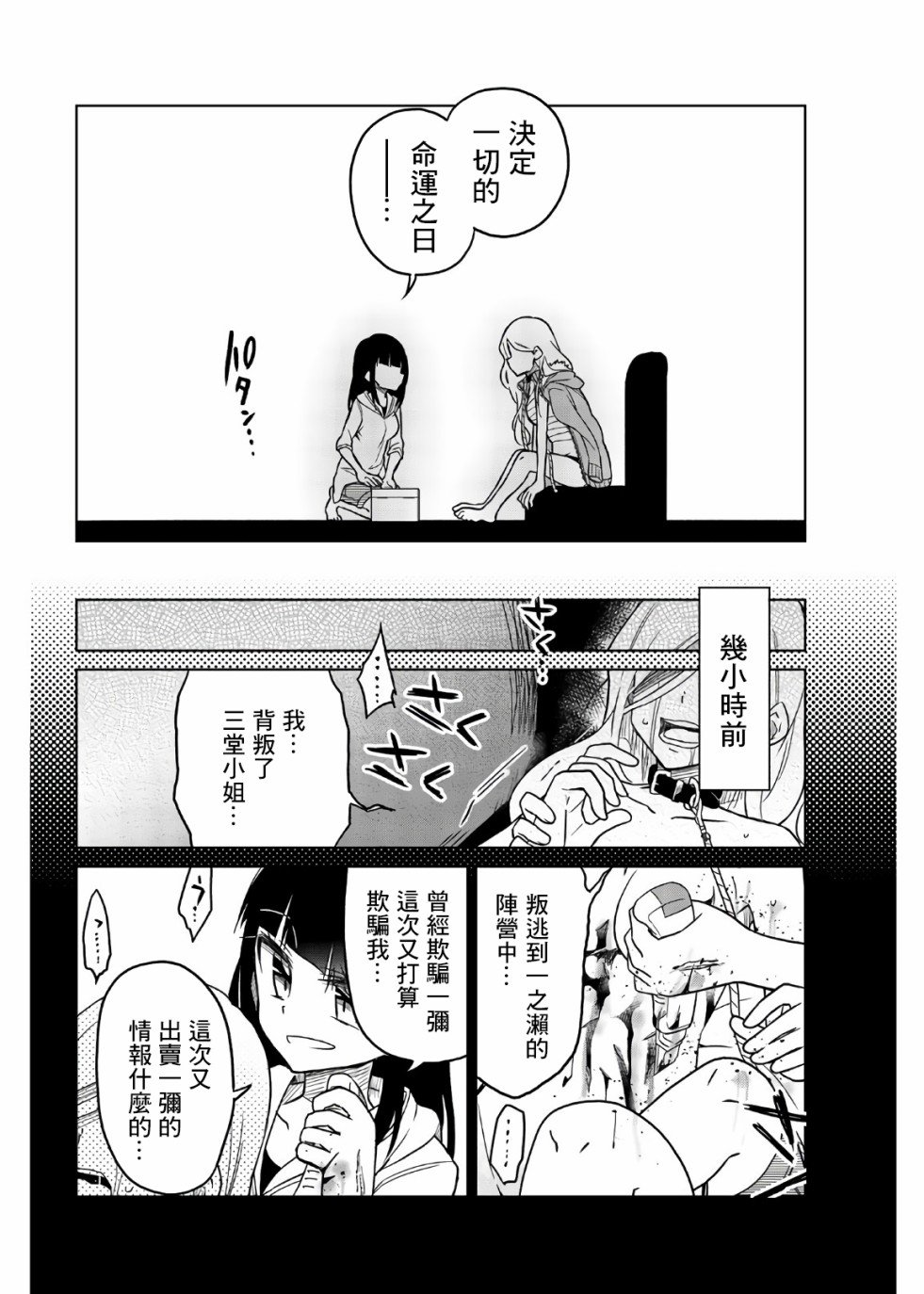 第62话 坏掉的老师