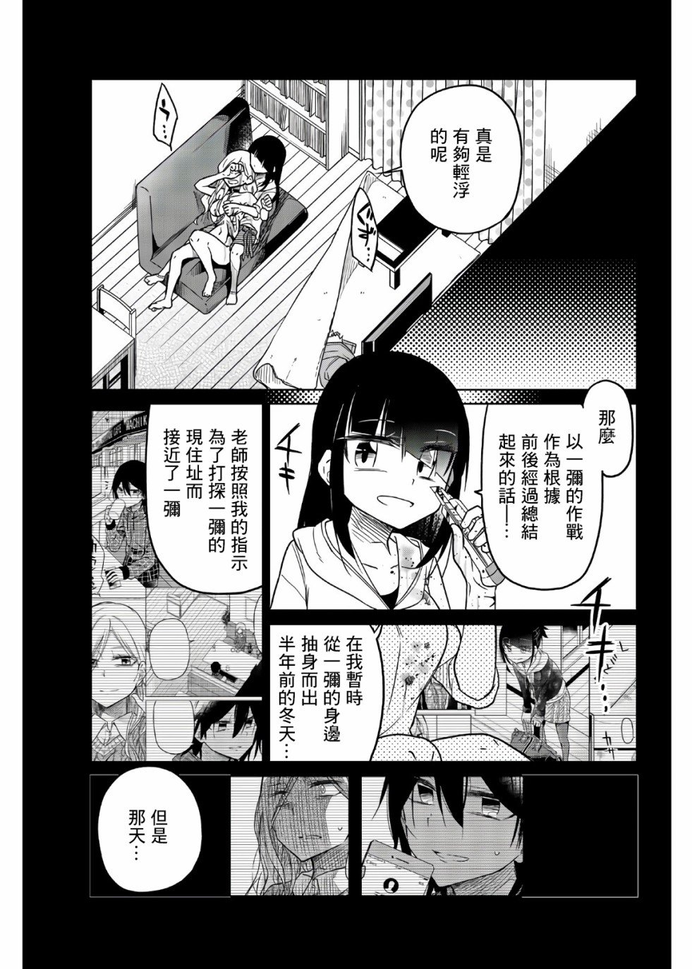 第62话 坏掉的老师