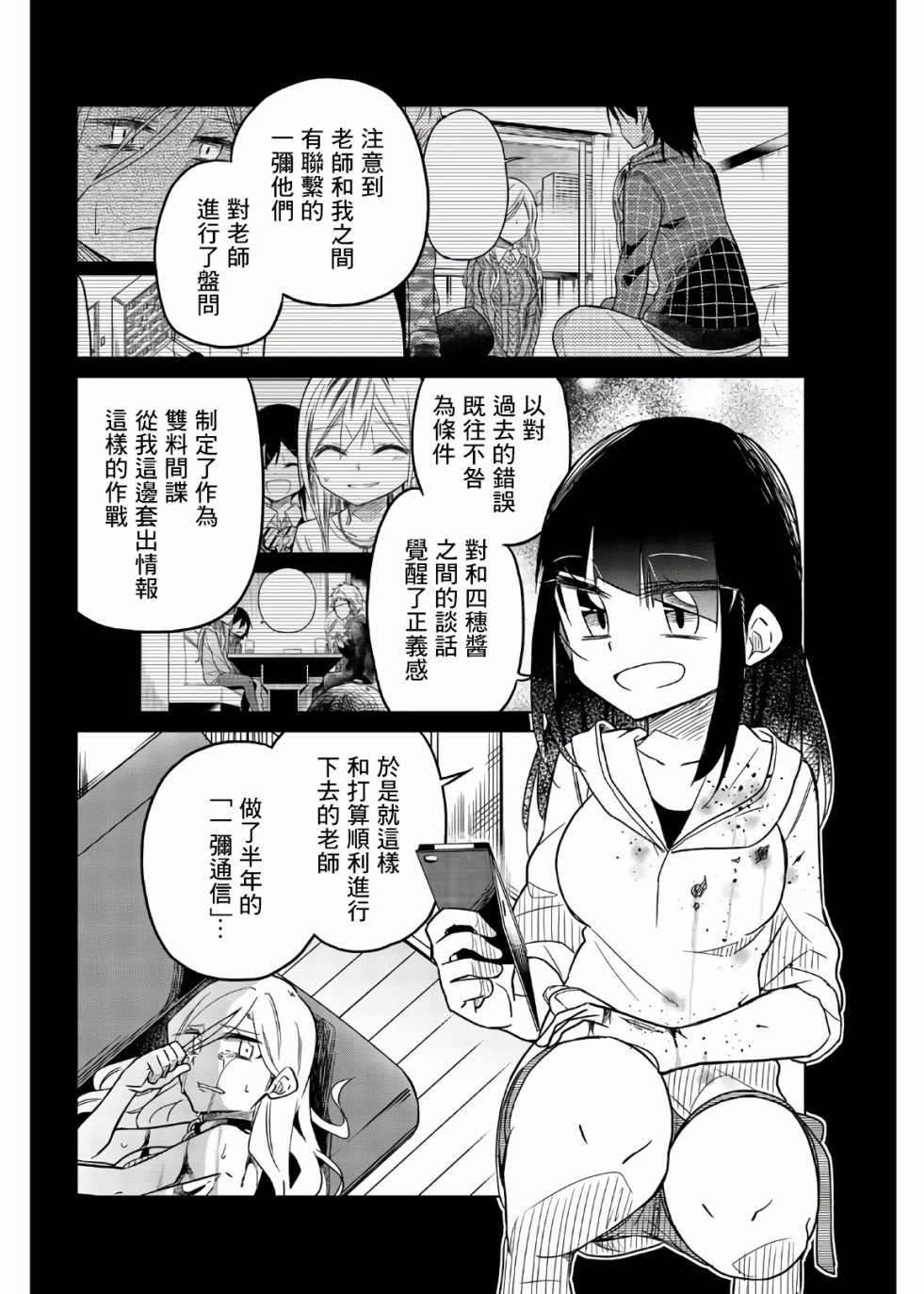 第62话 坏掉的老师