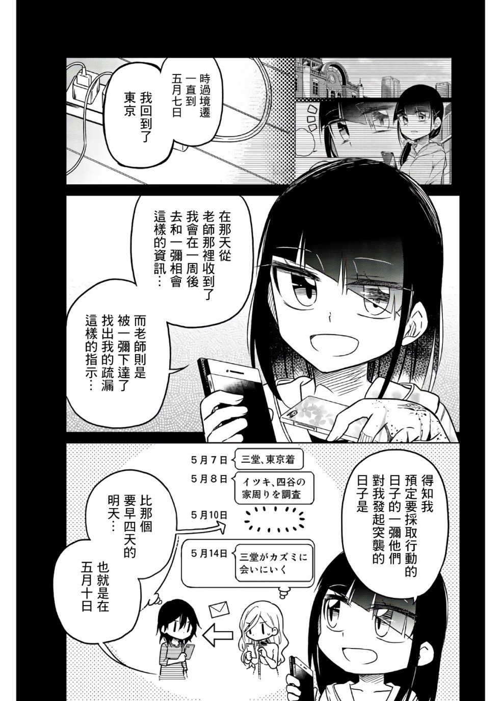 第62话 坏掉的老师