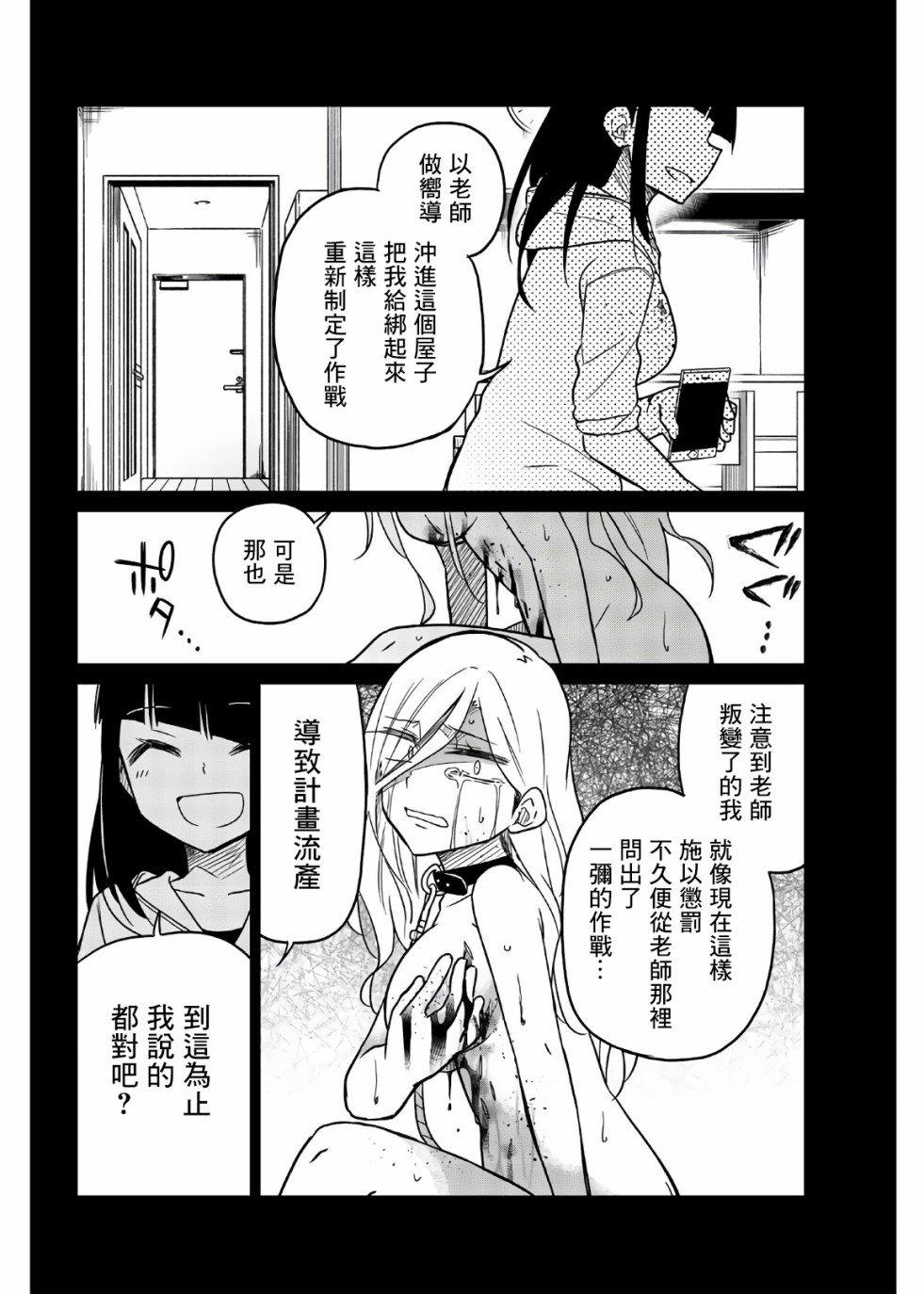 第62话 坏掉的老师
