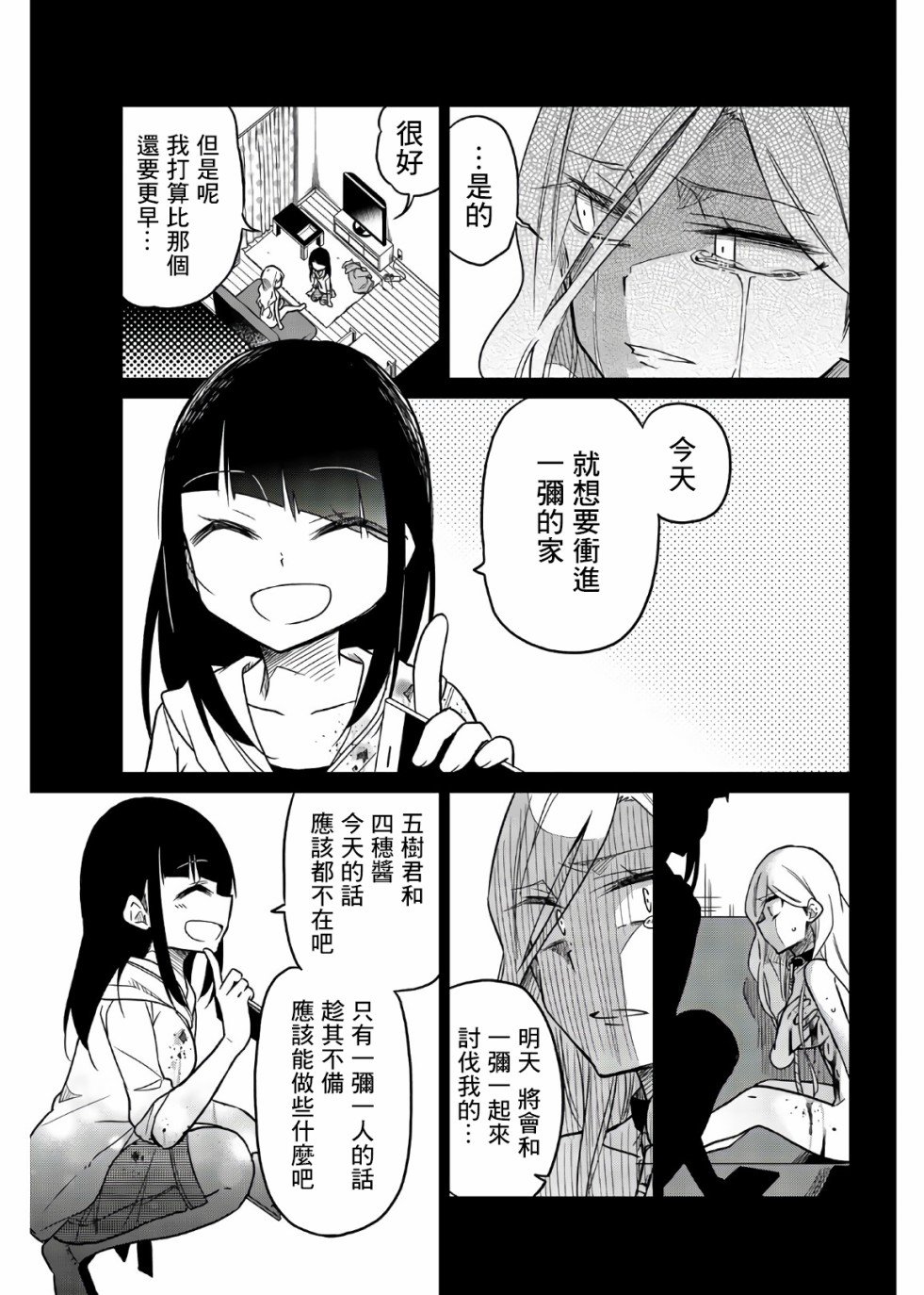 第62话 坏掉的老师