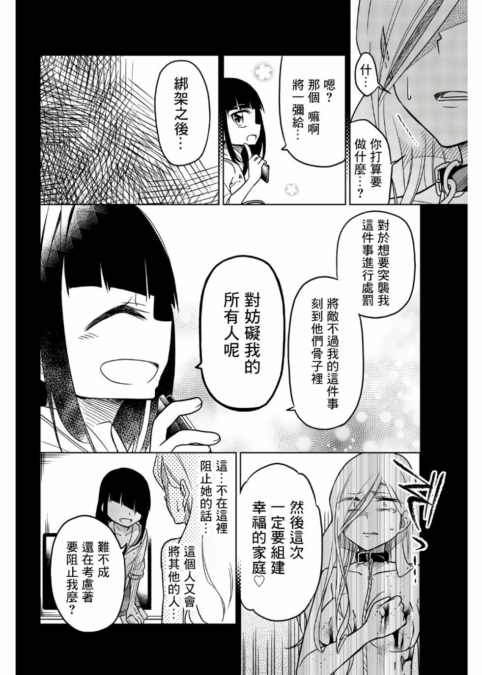 第62话 坏掉的老师