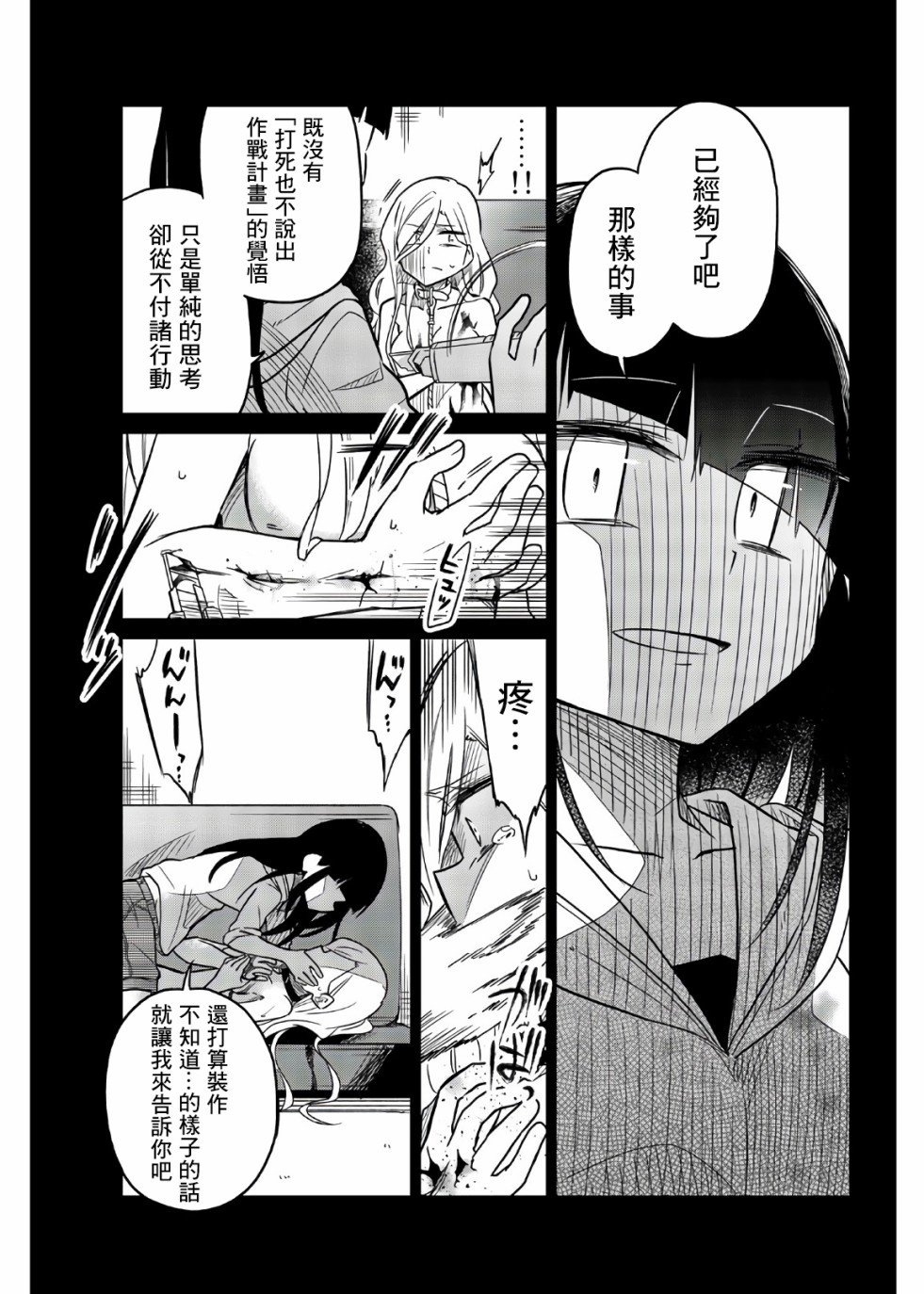 第62话 坏掉的老师