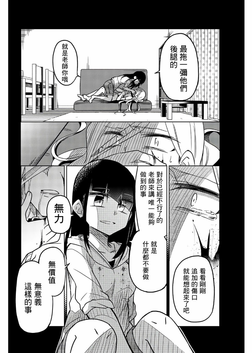 第62话 坏掉的老师