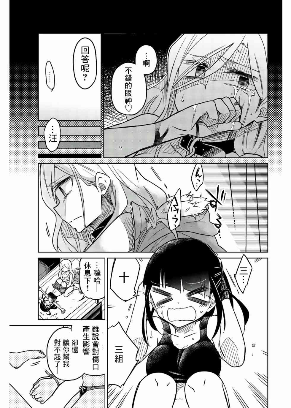 第62话 坏掉的老师