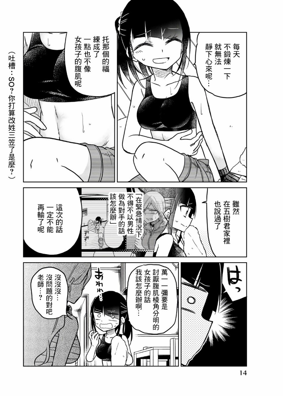 第62话 坏掉的老师