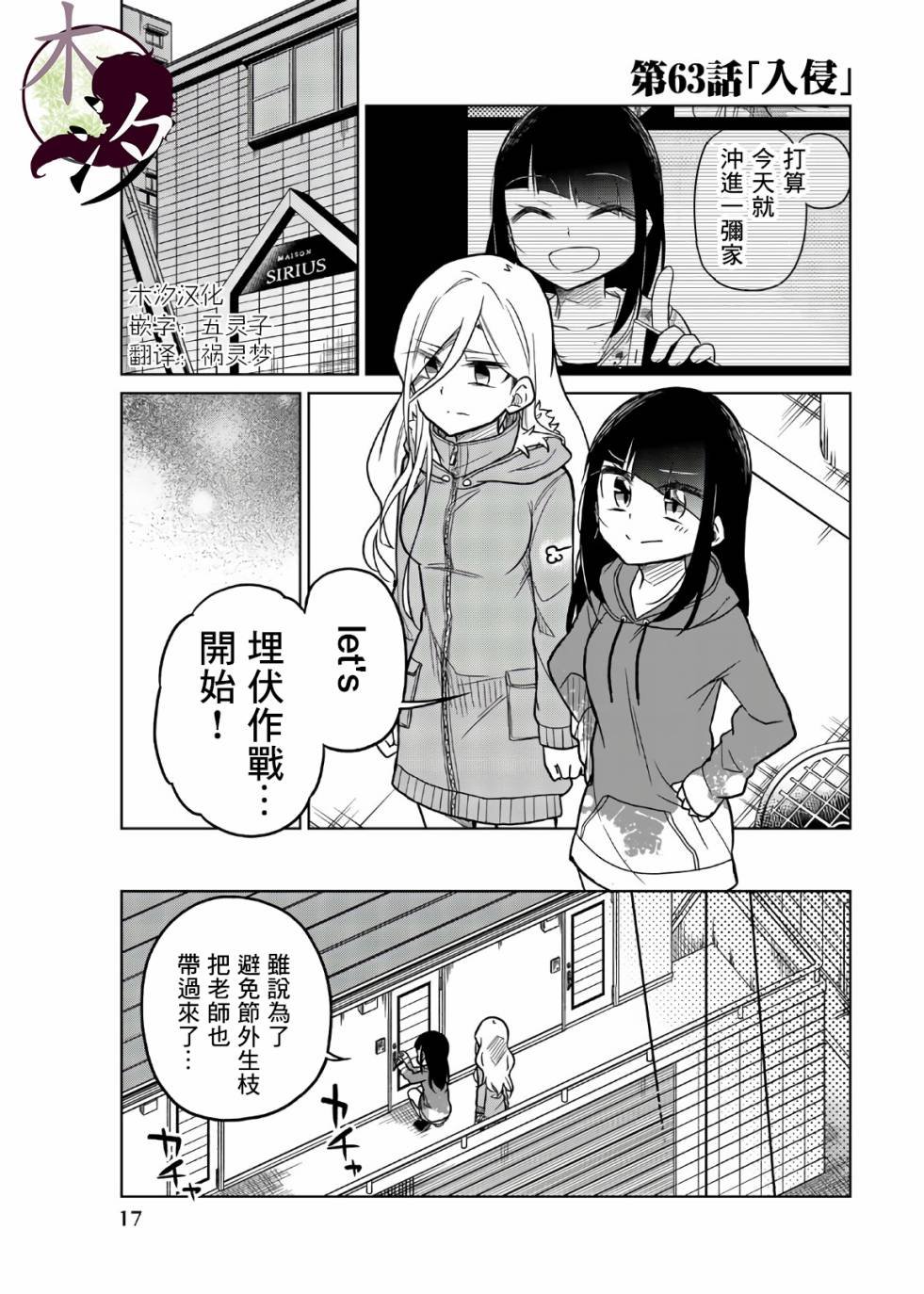 第63话 入侵