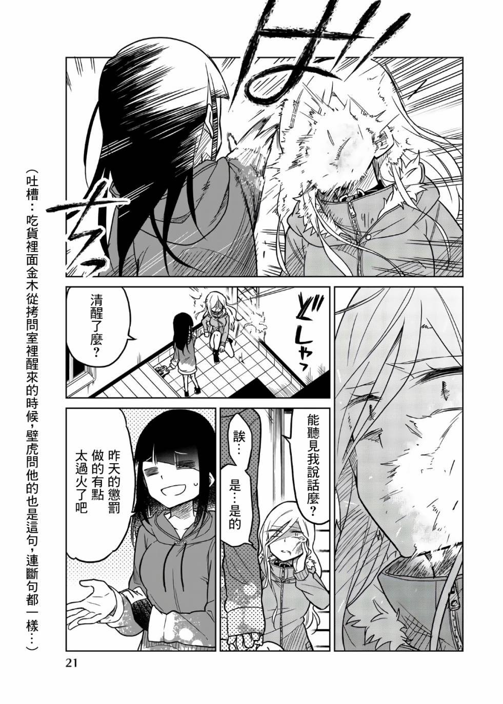 第63话 入侵