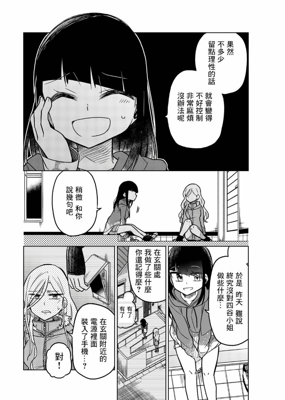 第63话 入侵