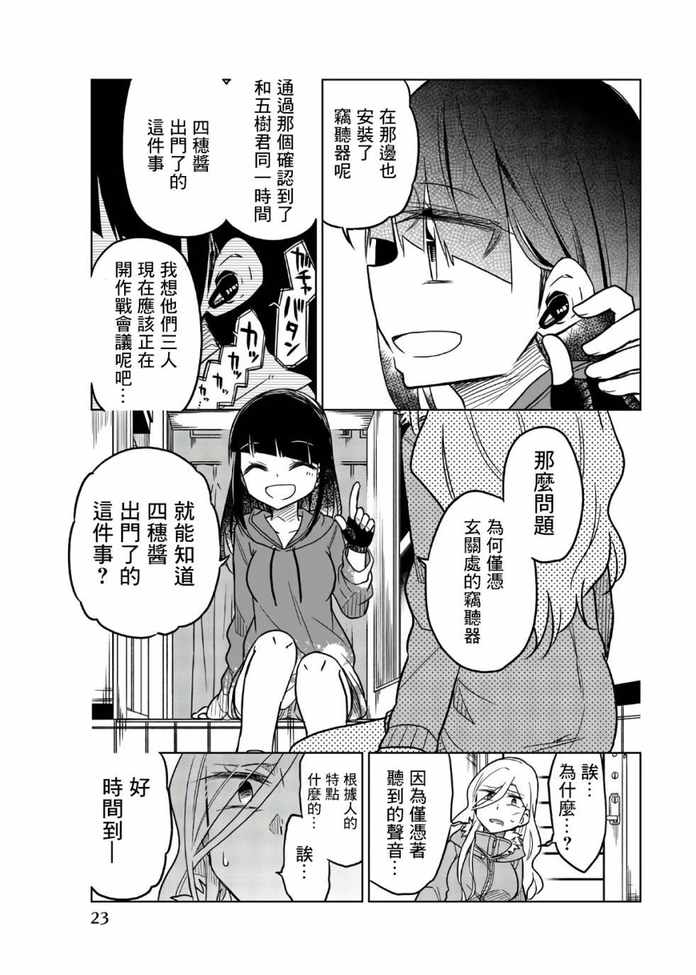 第63话 入侵